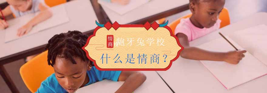 杭州儿童情商培训课堂