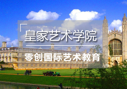 深度解析英国皇家艺术学院：申请攻略与专业全景