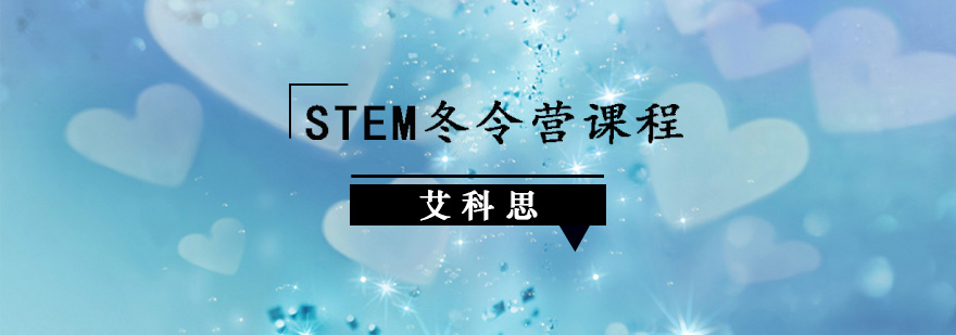 STEM课程实验场景