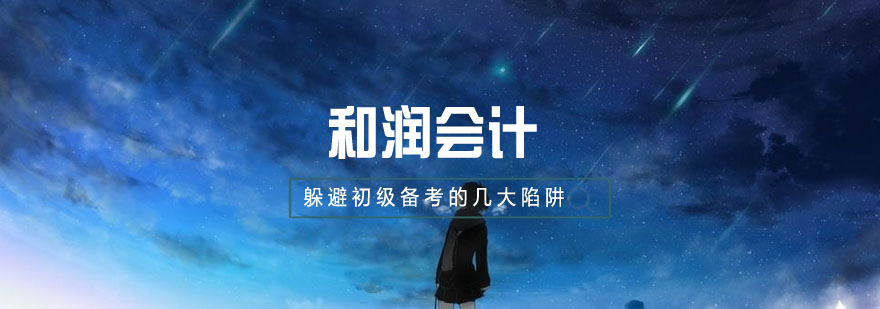 会计备考要点图解