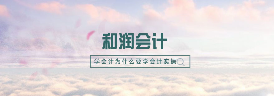 会计实务操作演示