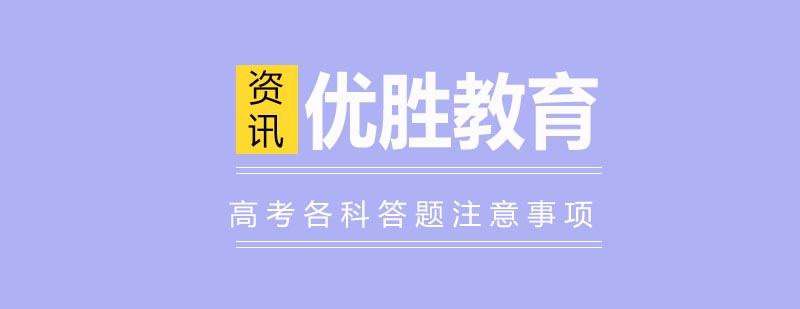 学科备考策略
