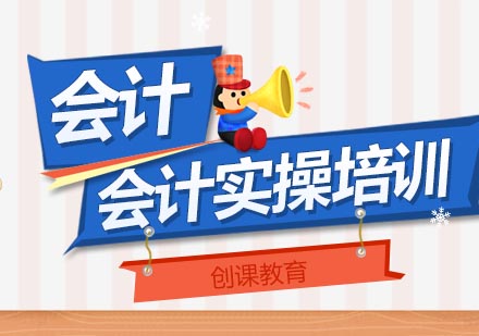 合肥会计实操培训