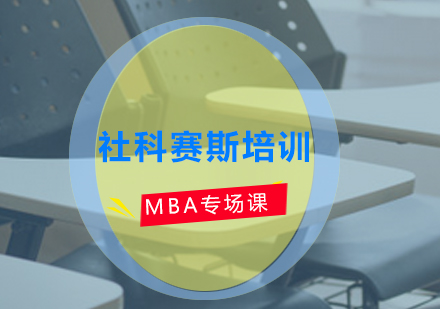 MBA备考资料选择全攻略