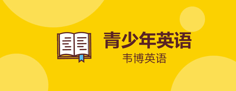 英语培训课堂