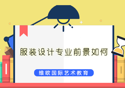 意大利服装设计留学深度解析