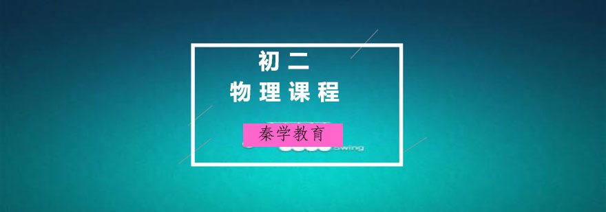 物理实验教学