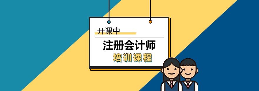 注册会计师实战教学