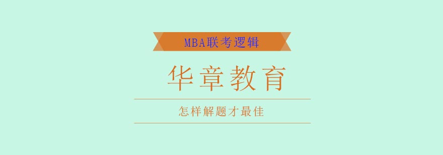 逻辑思维训练体系
