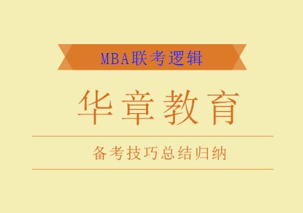 10个小方法教你备考逻辑考试