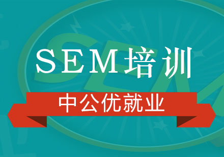 成都优质SEM培训机构深度解析