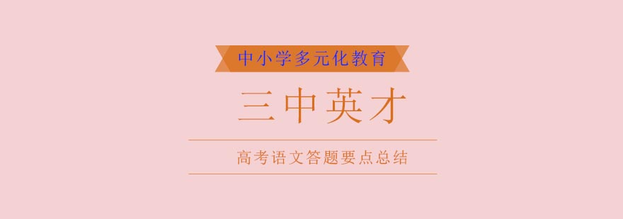 语文备考资料