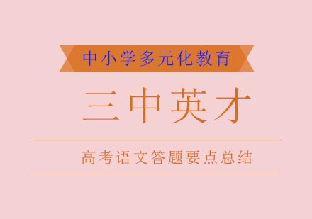 高考语文高分攻略：五大题型答题规范与实战技巧