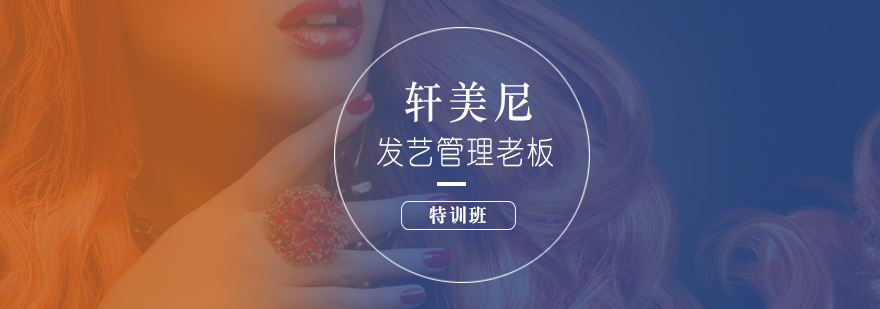 发型设计教学