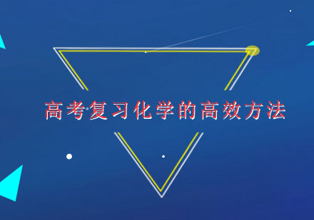 高考化学冲刺指南：五大核心策略快速提升成绩
