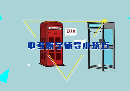 中考数学分层突破策略