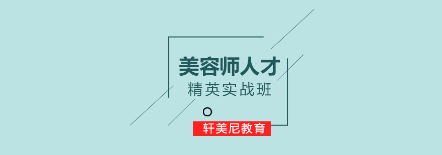 美容师实训课堂