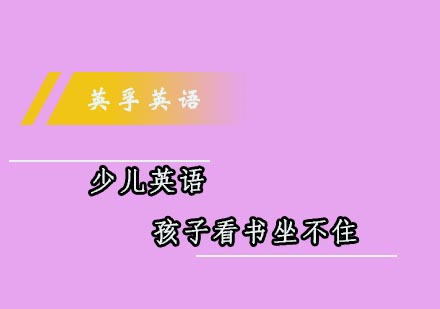 提升孩子阅读专注力的六大科学方法