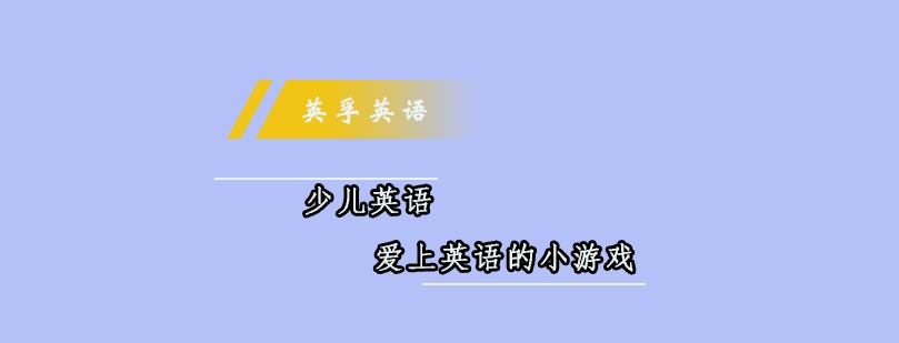 亲子英语互动