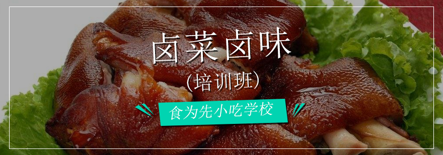深圳卤菜培训实操现场