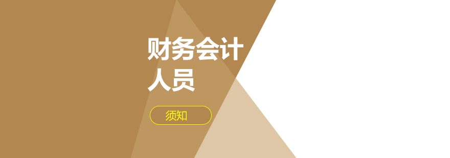 财务会计实务图解
