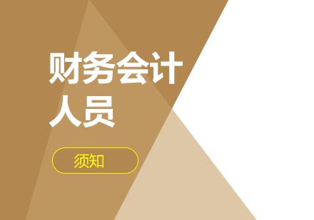 财务会计实务操作指南
