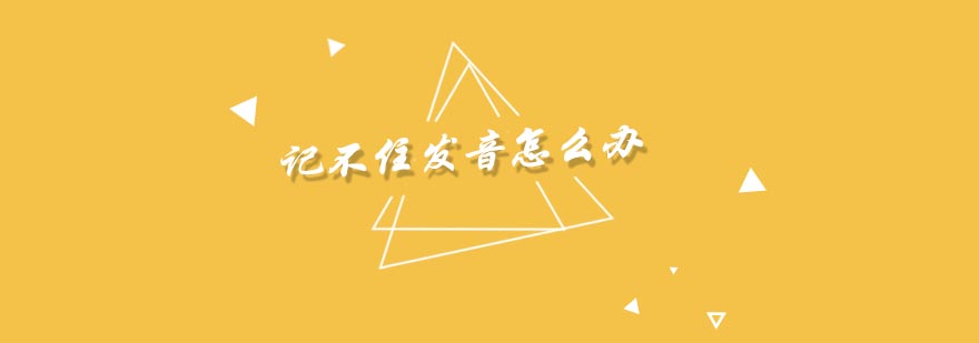 英语发音教学
