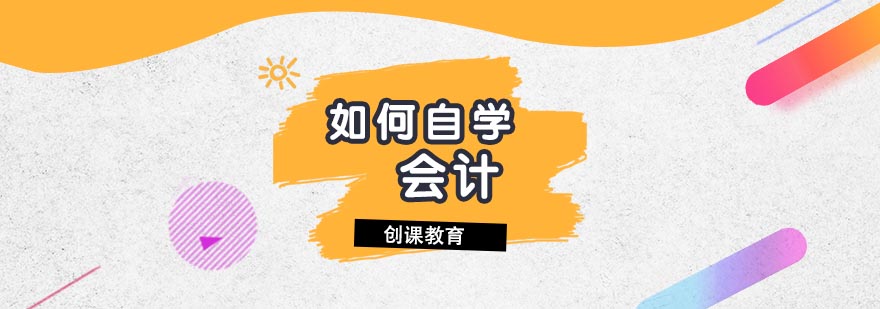 会计知识体系