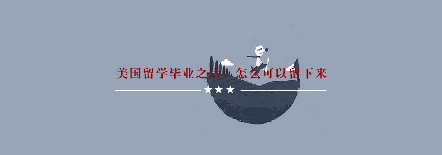 美国留学生签证类型