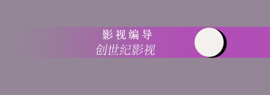 影视制作教学现场