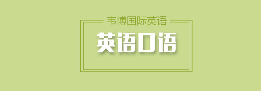 英语口语教学场景