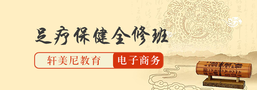 足疗手法教学
