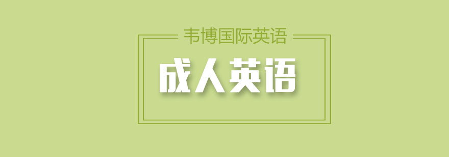 职场英语情景模拟训练