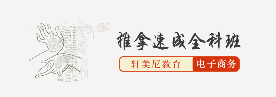 中医推拿实操教学