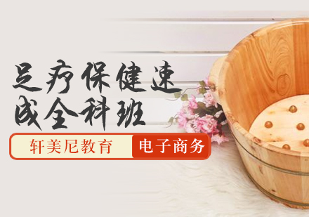 足疗按摩速成培训班