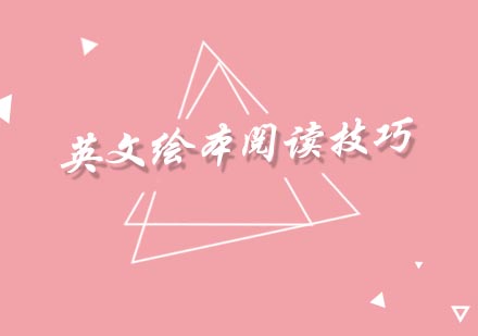 幼儿英文启蒙必读指南
