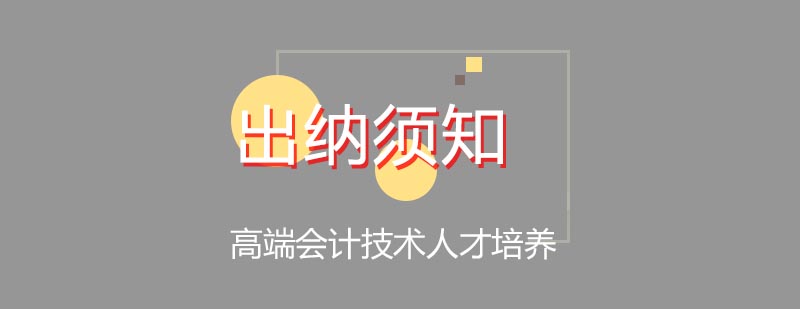 出纳工作场景示意图
