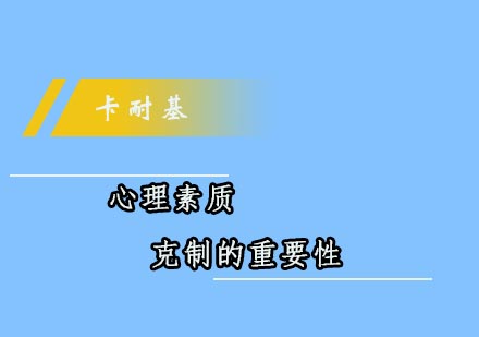 情绪管理能力培养指南