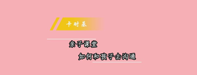 卡耐基口才课程体系