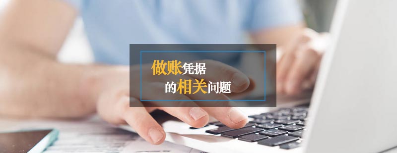 会计凭证类型图解
