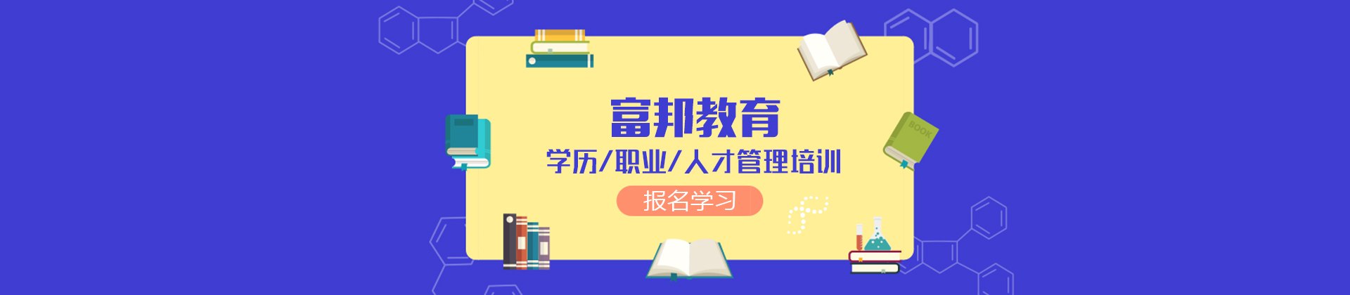 深圳富邦教育
