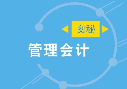 管理会计实战应用指南