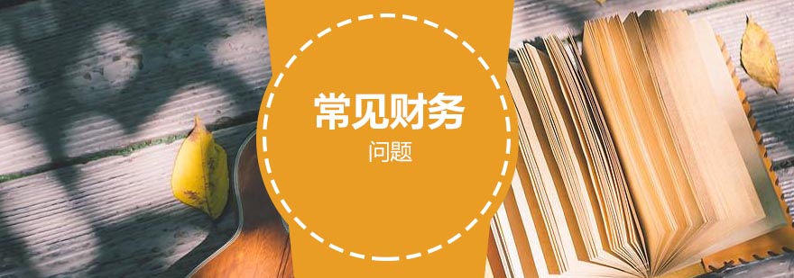 财务报销流程图解