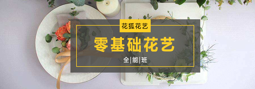 花艺课程教学现场