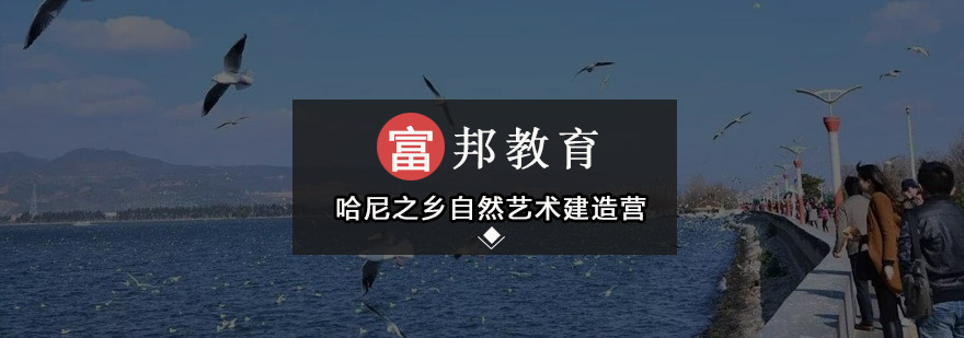 自然建造营教学场景