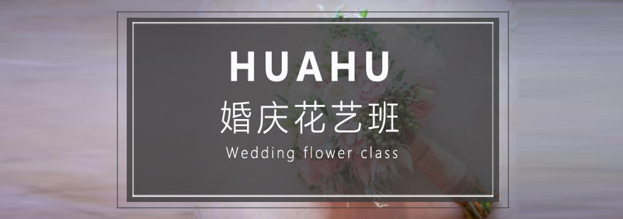 婚庆花艺场景布置