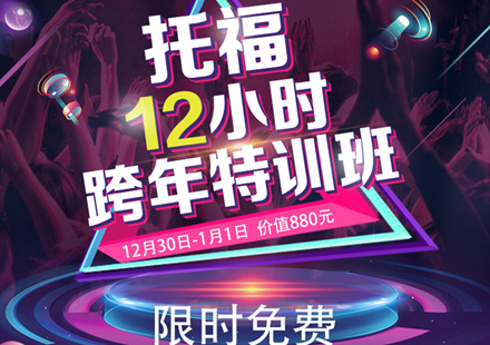重庆启德托福课程深度解析