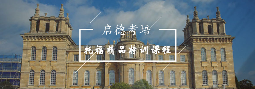 启德托福课堂实景