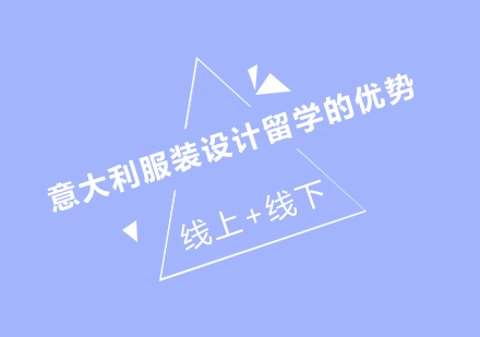 意大利时尚教育深度解析