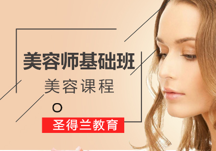 美容师基础班